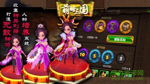 萌略三国