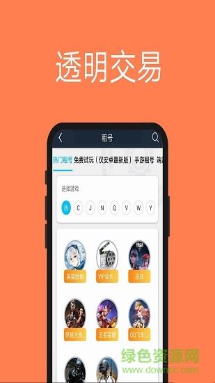 租号玩家  v1.3.8图4