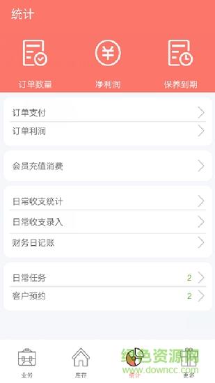 车店管家  v1.4.8图4
