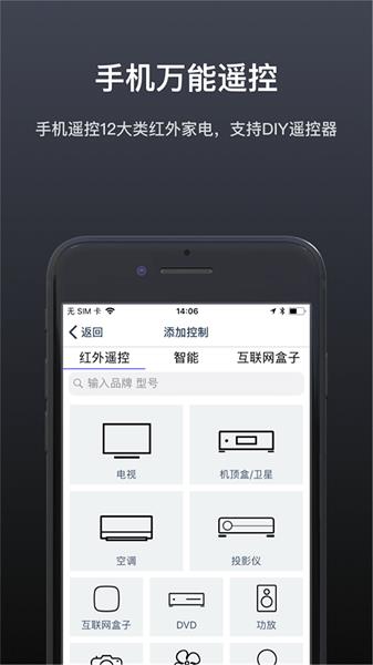万能遥控器精灵  v1.1图1