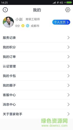 慧家工程师