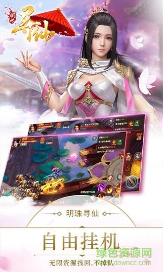 明珠寻仙官方版