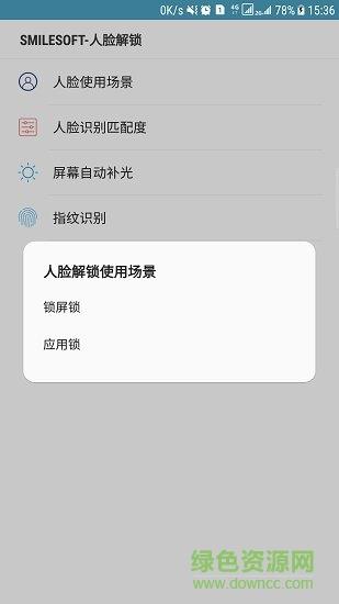 smilesoft智能锁屏  v3.3.02图2