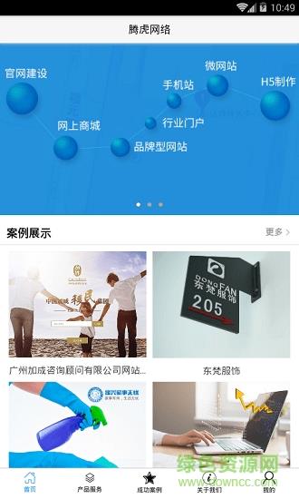 腾虎网络  v1.0.0图1