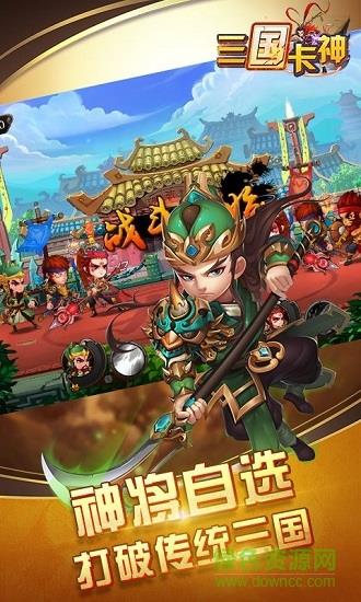 三国卡神  v1.7.15图3