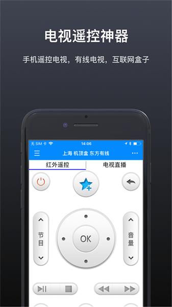 万能遥控器精灵  v1.1图3