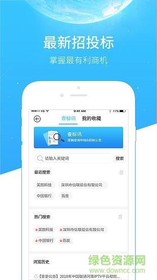 信联天下  v1.1.0图2