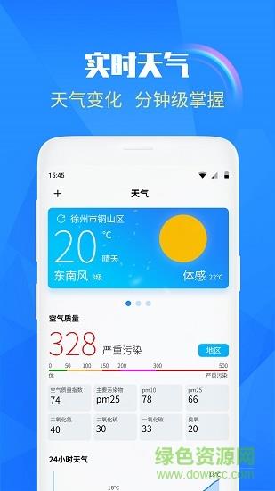 天气预报实况版  v1.0图4
