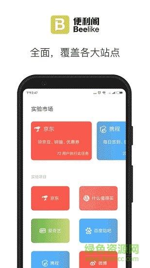 便利阁