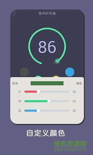 夜间护目镜  v1.0.3图3