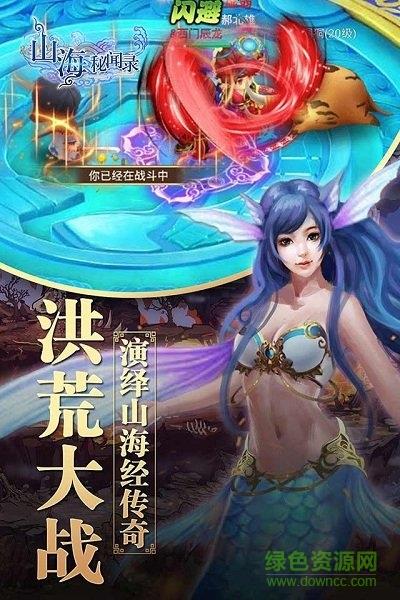 山海秘闻录  v1.02.00图1
