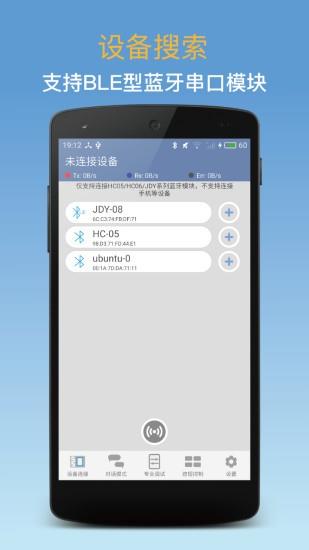 蓝牙调试器  v1.95图4