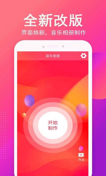 音乐相册制作  v5.1图4