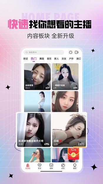 石榴直播间最新版本  v8.2.4.0712图4