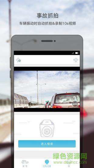 智联驾驶a3  v1.2.1图4