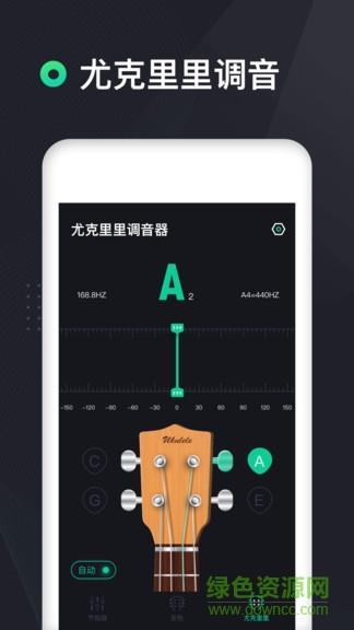 吉他调音器高精度版  v1.0.9图2