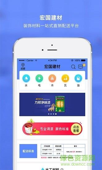 宏国建材