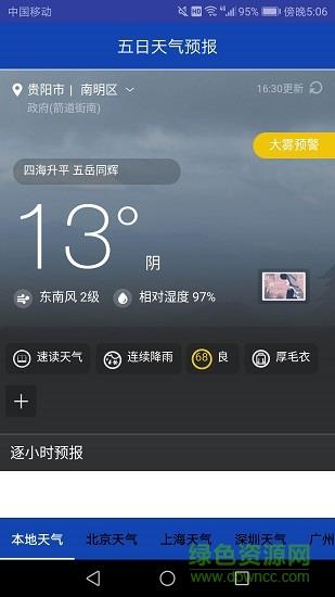 五日天气预报  v453图4