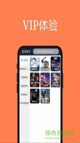租号玩家  v1.3.8图2