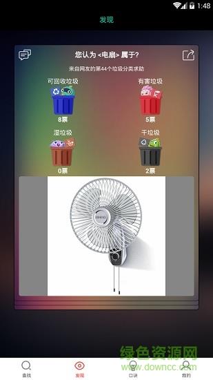 垃圾分类神器  v1.1.1图2