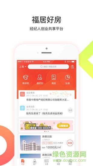 福居好房  v4.4.3图1