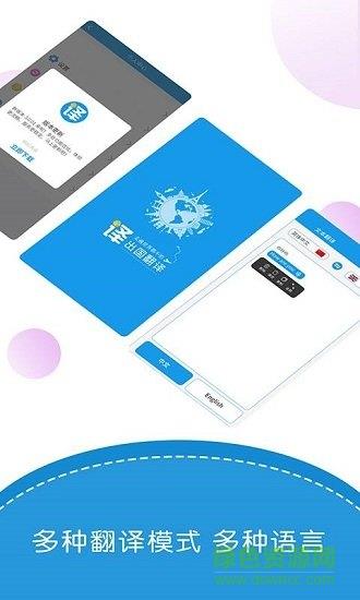 出国翻译君  v4.1.2图1