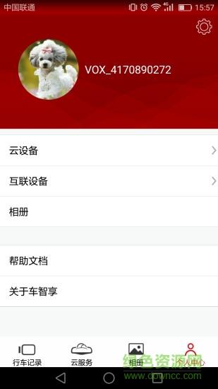 车智享  v5.6.9图3