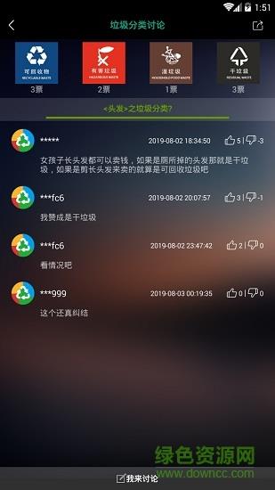 垃圾分类神器  v1.1.1图4