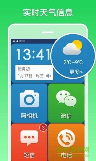 银美老人桌面极简版  v1.0.1图4
