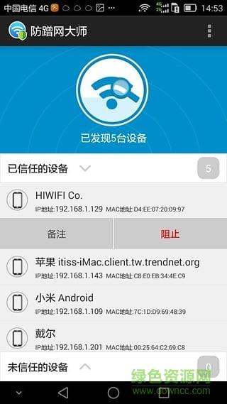 防蹭网大师去广告版  v1.1.2.476图2