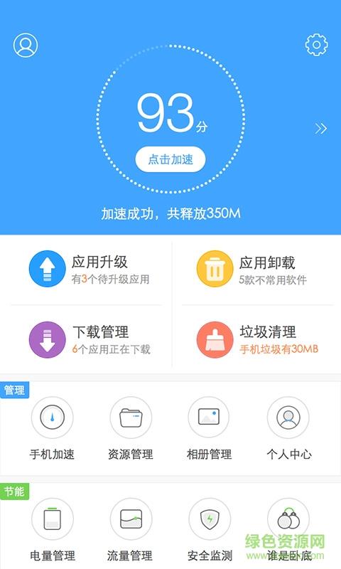 酷站助手