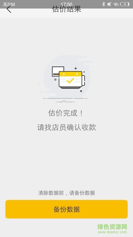 换机侠  v2.1.8图1