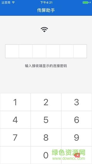 MAXHUB传屏助手