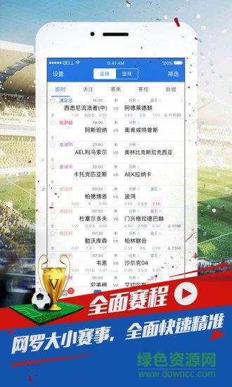 球探推荐  v3.5图4