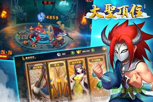 大圣顶住手游  v1.3.64图3