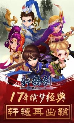 轩辕剑3星耀版  v3.1.0图2