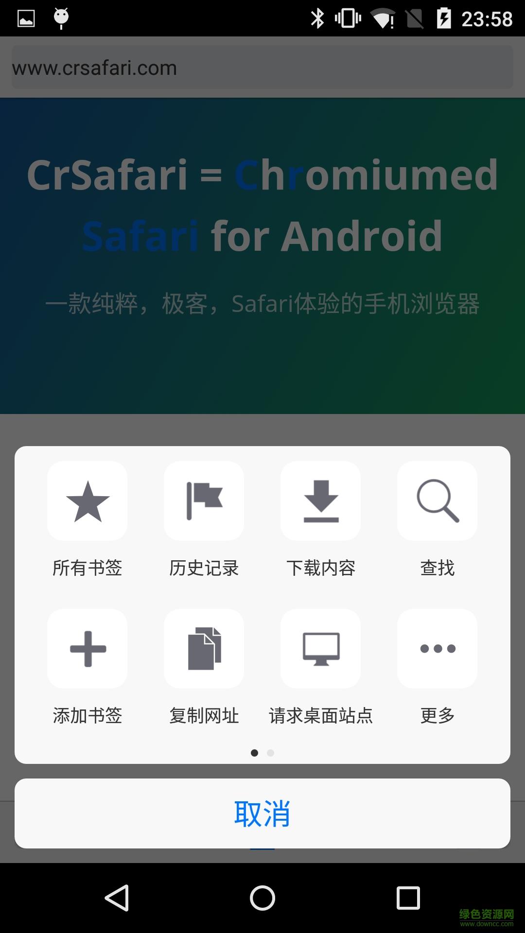 crsafari浏览器  v1.1.4图1