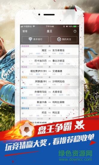 球探推荐  v3.5图3