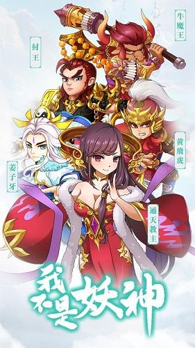 我不是妖神  v1.0.76图4