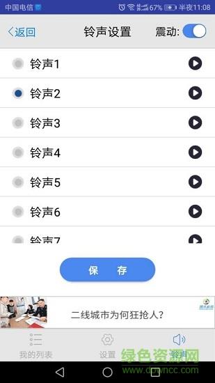 间隔提醒  v1.0图3