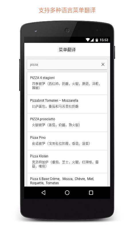 国外菜单翻译  v1.0图1