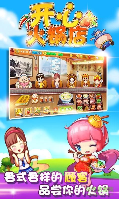 开心火锅店