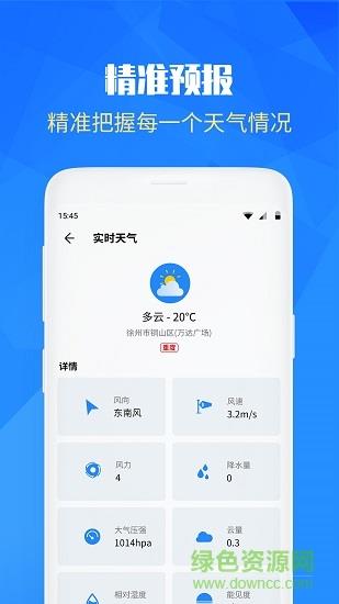 天气预报实况版  v1.0图1