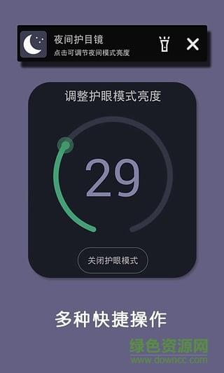 夜间护目镜  v1.0.3图1