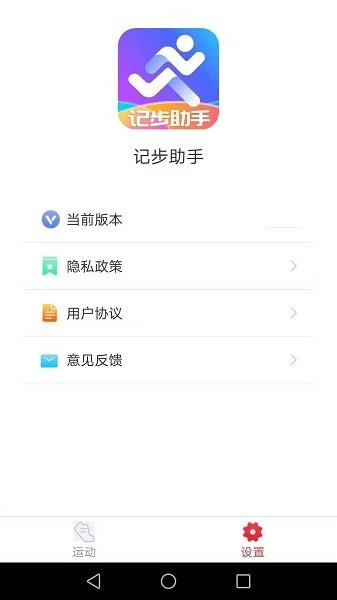 记步助手  v2.4.1图1
