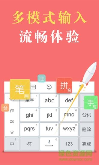 国笔输入法  v3.2.1图3