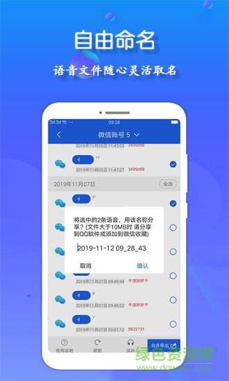 语音导出王