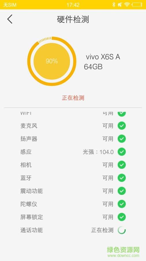 换机侠  v2.1.8图2