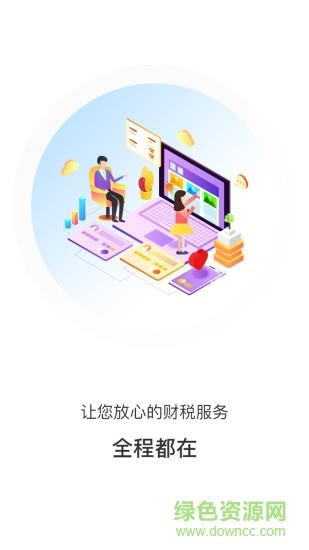 晓谷会计客户版