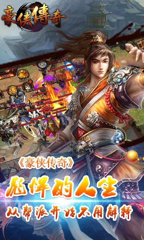 豪侠传奇手游腾讯版  v1.0图2